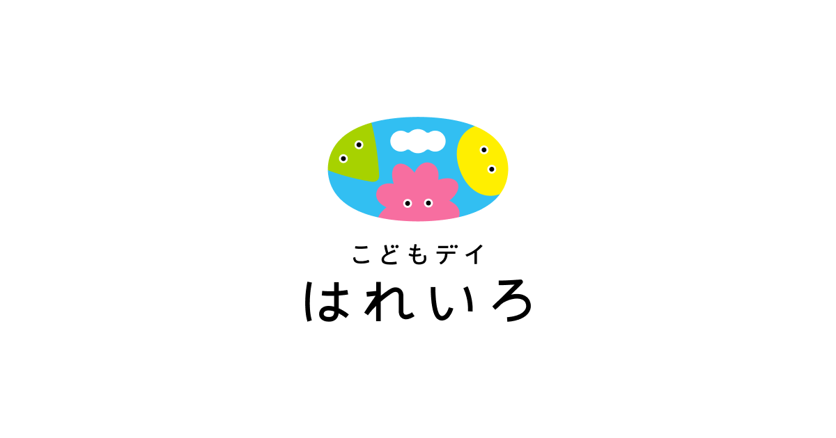 「こどもデイ はれいろ」は、関西、兵庫県、神戸市北区にある重症心身障がい・医療的ケアに対応した児童発達支援事業です。