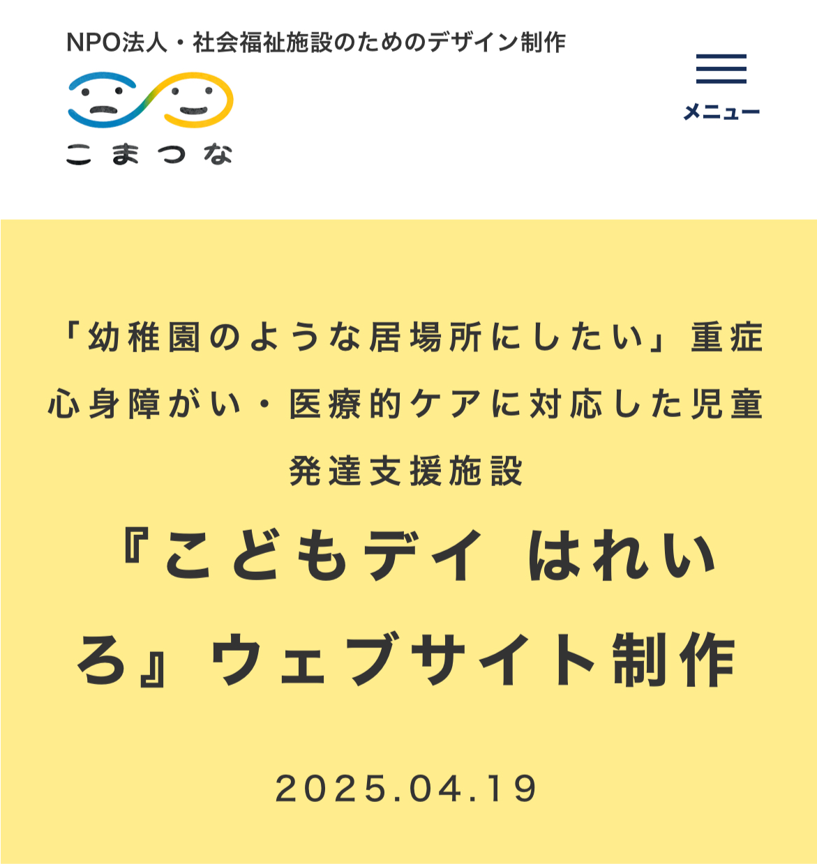 制作実績に掲載していただきました💻
