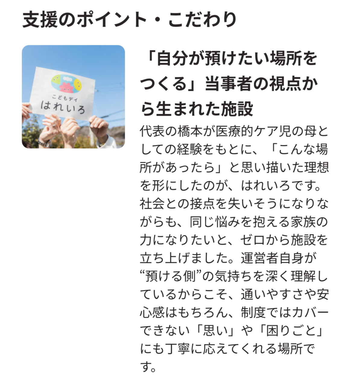 関西、兵庫県、神戸市北区にある重症心身障がい・医療的ケアに対応した児童発達支援施設「こどもデイ　はれいろ」の季節のイベント写真、こどもの日