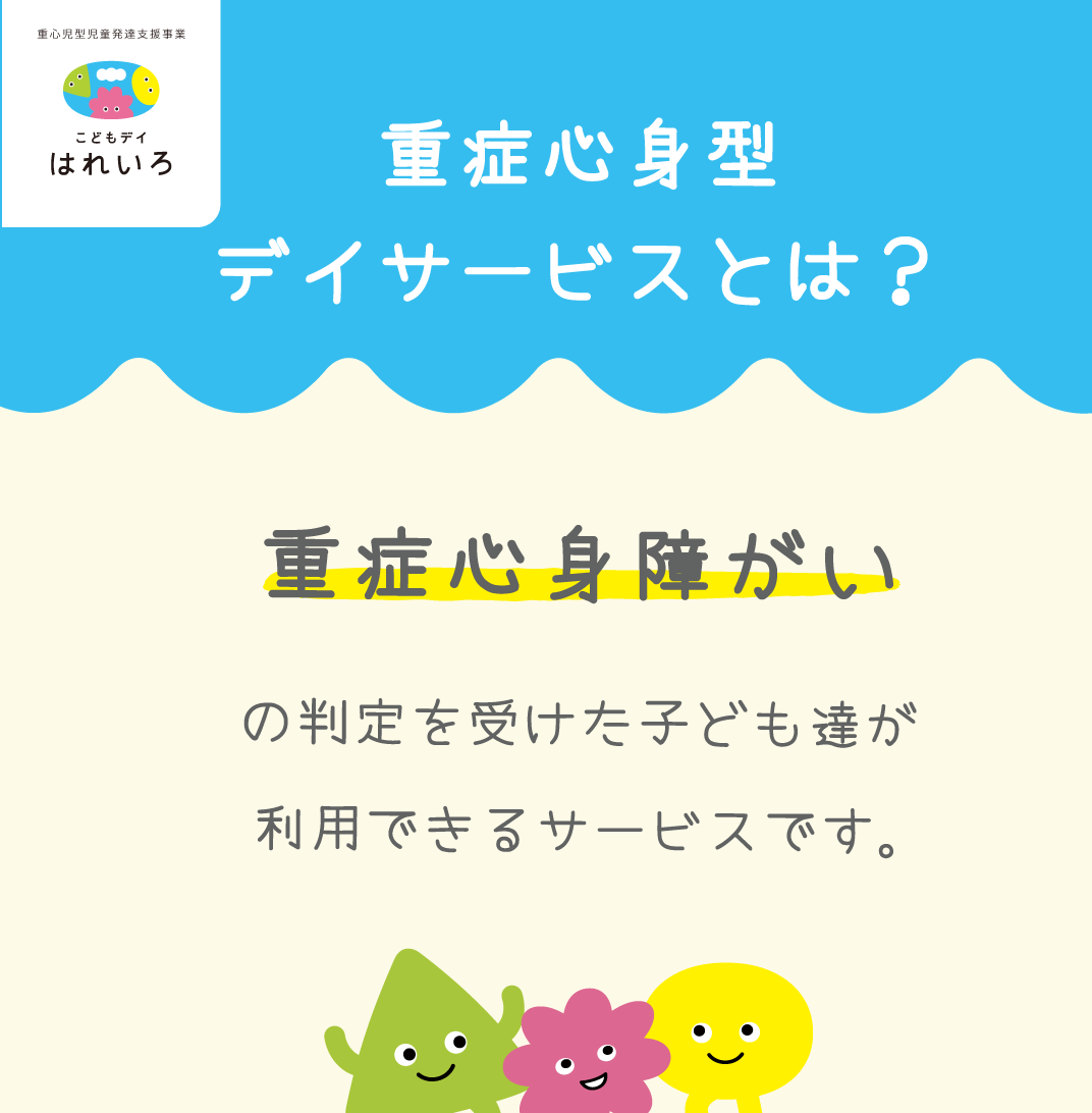 関西、兵庫県、神戸市北区にある重症心身障がい・医療的ケアに対応した児童発達支援施設「こどもデイ　はれいろ」の公園遊び、お出かけ