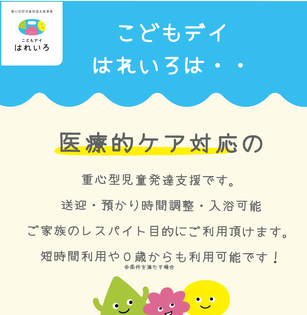 関西、兵庫県、神戸市北区にある重症心身障がい・医療的ケアに対応した児童発達支援施設「こどもデイ　はれいろ」の公園遊び、お出かけ