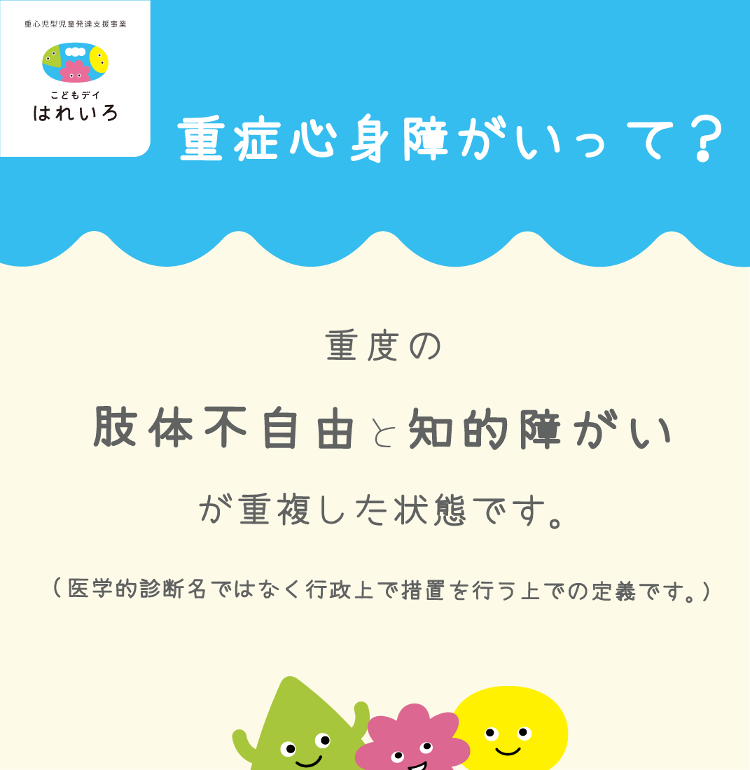 関西、兵庫県、神戸市北区にある重症心身障がい・医療的ケアに対応した児童発達支援施設「こどもデイ　はれいろ」の公園遊び、お出かけ