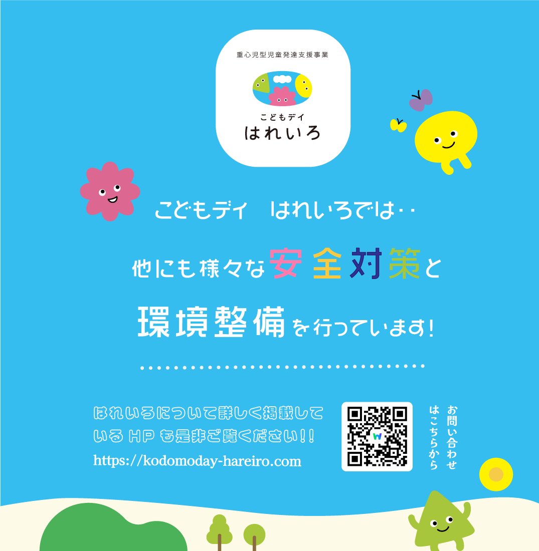 兵庫県神戸市北区にある児童発達支援、こどもデイ　はれいろ、の医療機器をご紹介します。