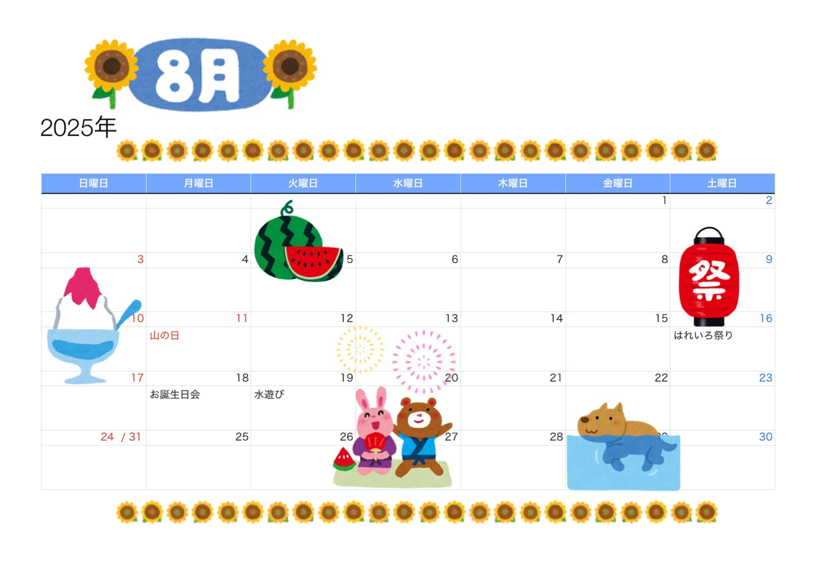 8月のカレンダーです🌻