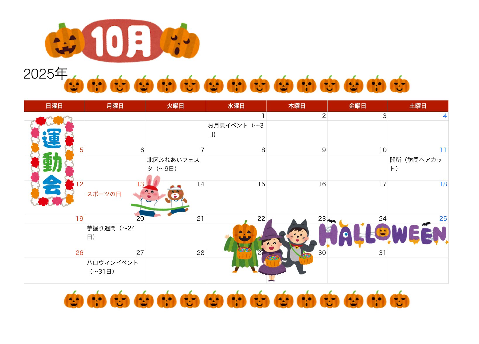 10月のカレンダーです🎃