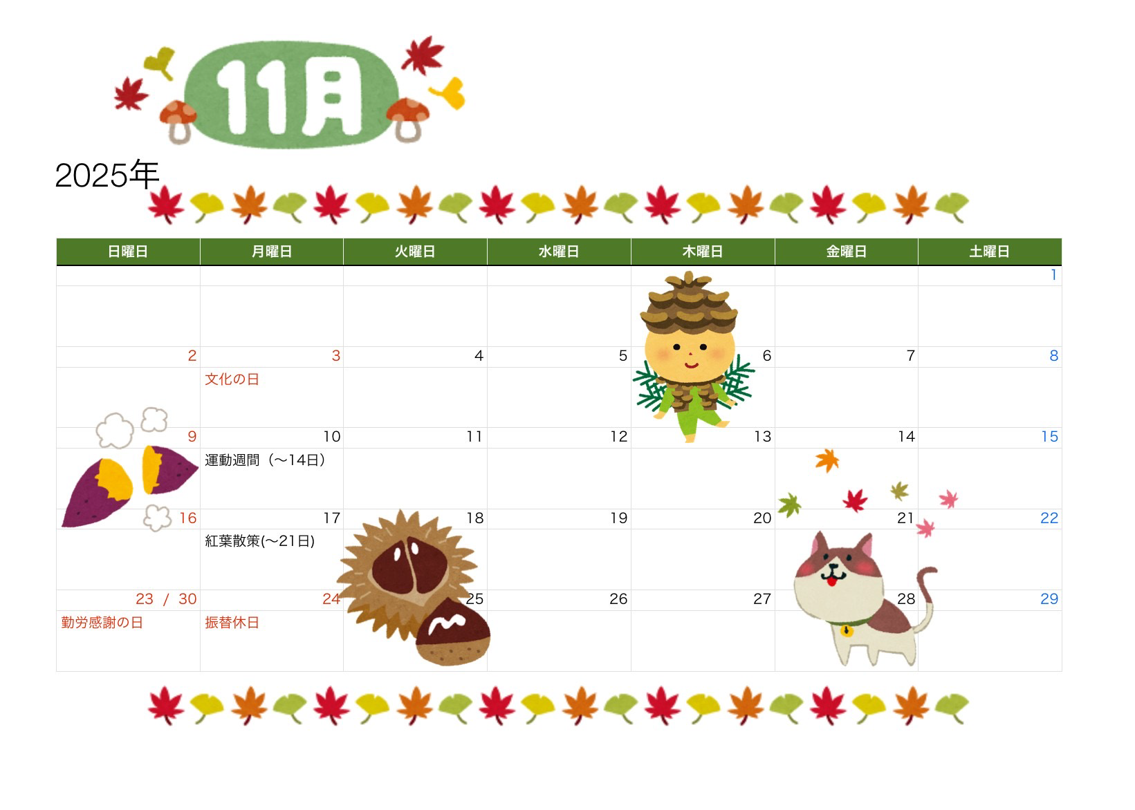 11月のカレンダーです🍁