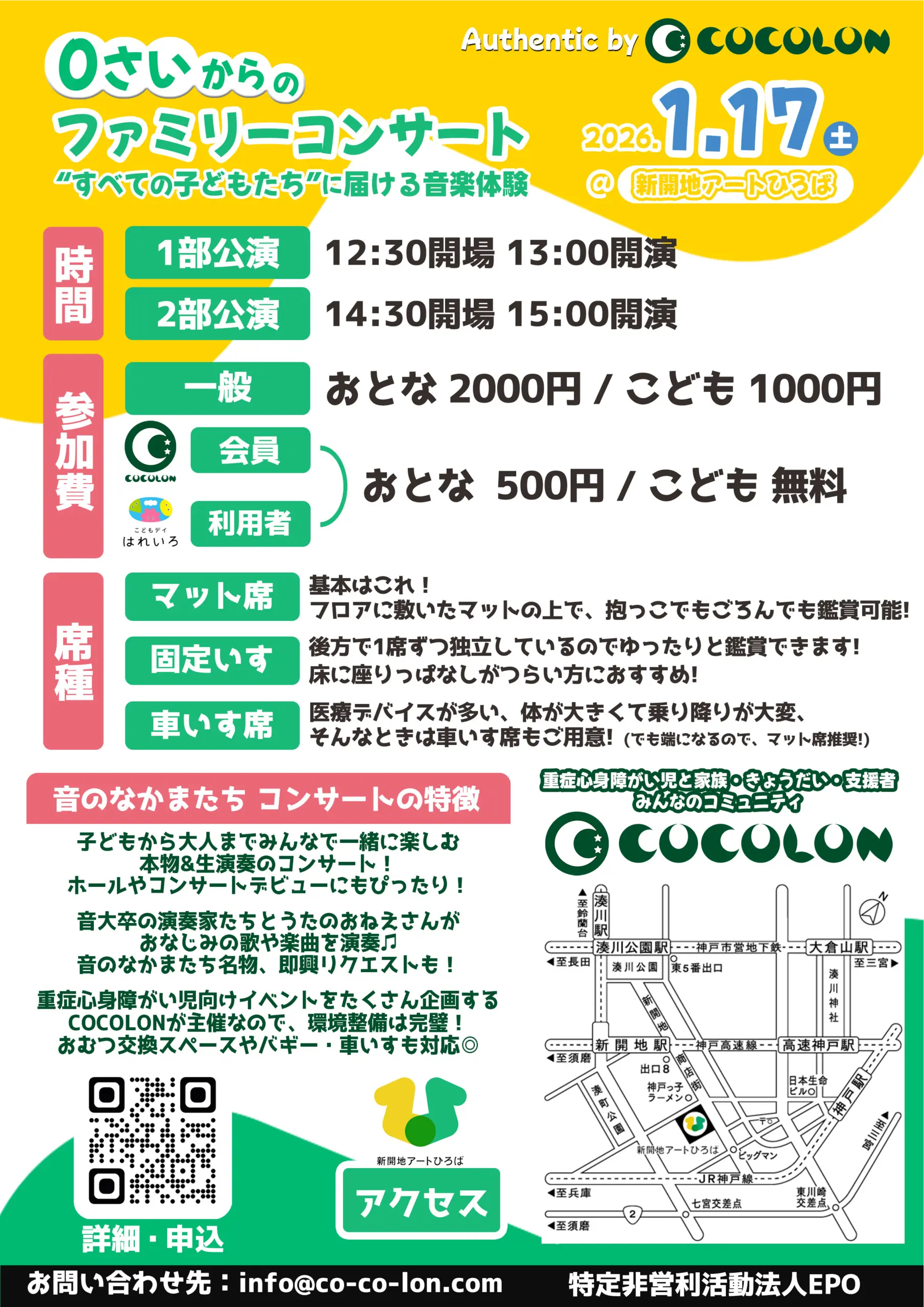 関西、兵庫県、神戸市北区にある重症心身障がい・医療的ケア「こどもデイ　はれいろ」です。COCOLONとのファミリーコンサートのご案内です。