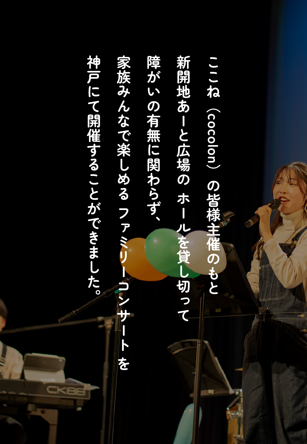 関西、兵庫県、神戸市北区にある重症心身障がい・医療的ケアに対応した児童発達支援施設、居宅訪問型児童発達支援「こどもデイ　はれいろ」です。COCOLON主催のファミリーコンサートが終わりました！