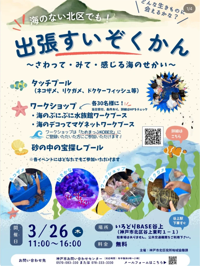 兵庫県神戸市北区の重症心身障がい・医療的ケアに対応した児童発達支援、居宅訪問型児童発達支援「こどもデイ　はれいろ」です。出張水族館に行ってきました。