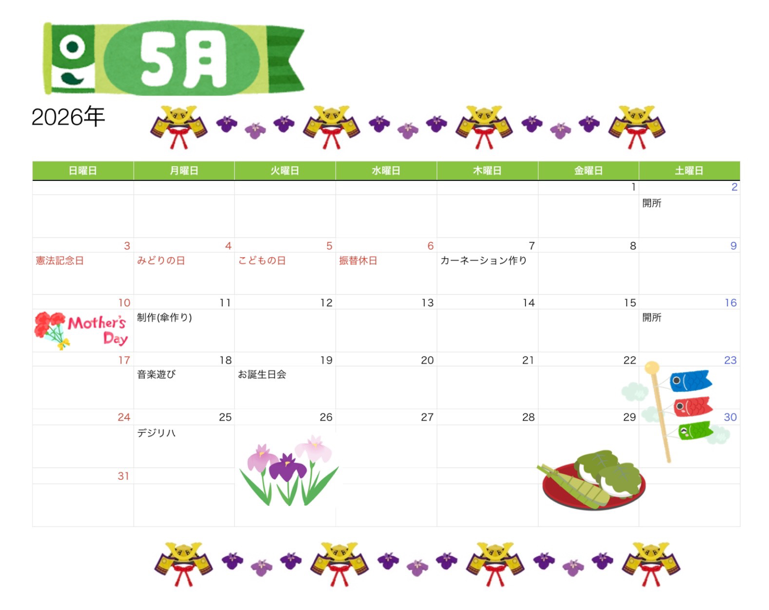 兵庫県神戸市北区の重症心身障がい・医療的ケアに対応した児童発達支援、居宅訪問型児童発達支援「こどもデイ　はれいろ」です。2026年5月の予定表です。